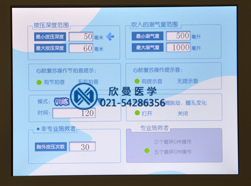 心肺復(fù)蘇模擬人設(shè)置界面