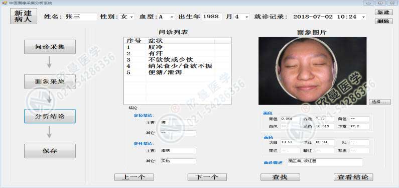 中醫(yī)面診檢測分析系統(tǒng)面像采集界面